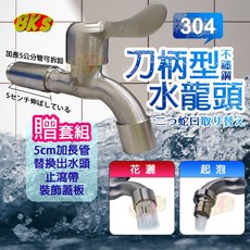 8KS 304不鏽鋼水龍頭 5公分加長管, 1個, 刀柄型 304不鏽鋼水龍頭