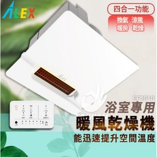 ALEX EF2010 浴室暖風乾燥機 110V 四合一功能, 110V,線控
