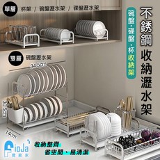 費歐家 不鏽鋼碗碟架杯架組，多功能瀝水碗盤架，廚房置物收納好幫手, 不銹鋼, 1個, 單層不銹鋼碟盤架