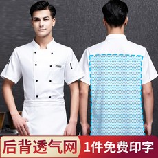 廚師服長袖男女款：餐飲廚師工作服、夏季廚房工裝、麵點烘焙師工衣，多尺寸可選