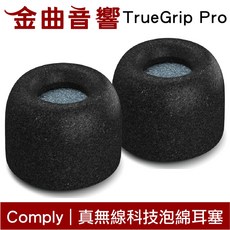 Comply TRUEGRIP PRO 真無線 海綿 耳塞 TWR-200-B, 一對(散裝)