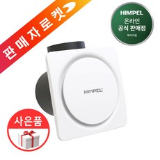 힘펠 환풍기 플렉스 C2-100LF C2-100LF(MD) C2-100LW C2-100LM 시리즈, 단순배송상품