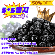 1+1/5+5봉지 타이완산 특급 무설탕 블루베리 건조과일 고함량 안토사이아닌 눈 질환증상 완화 특대 고급 블루베리 말린 과일, (1+1봉지) 100g/봉지