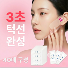 픽초이 3초 리프팅테이프 리프팅패치 얼굴리프팅 볼살리프팅, 40개, 투명 40개, 투명