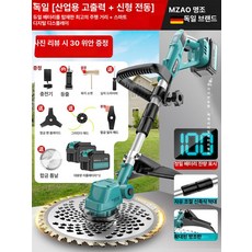 핫템쇼 충전식예초기 전동 제초기 전기 무선 충전식, 1개, 기본 색상