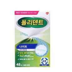 폴리덴트 나이트 의치 세정제 48정 취침전