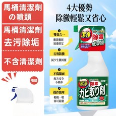 潔淨 除霉清潔劑 2瓶裝 溫和配方 快速除霉 不傷牆面, 1個, 除霉清潔劑搭配使用的【刷頭】不包含清潔劑