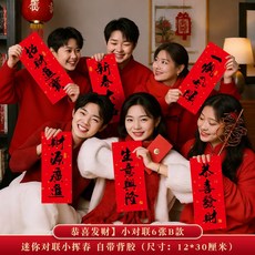 嗨購 春節家用馬年對聯 自帶背膠防水自粘春聯, 【恭喜發財】小對聯6