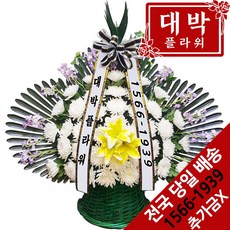 대박플라워 근조바구니 장례식화환 화환배달 조문 조의 조화 부의화환 꽃배달서비스