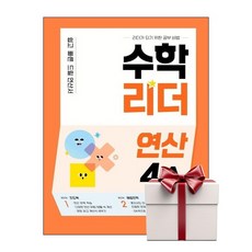 수학리더 연산 4A (랜덤사은품증정), 단품, 단품