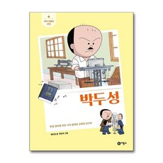 박두성 비룡소