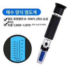 염도계 디지털 염도측정기 가정용 업소용 염분 측정 장금이 김치 염분측정기 소변 고성능 국, 1개, 해수 A, 기본 색상