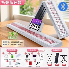 접이식 피아노 88건반 악기 본체 디지털 입문용 a타입 전자피아노 키 휴대용 미디, 1개, W. 88건-2.2cm 건반 블루투스 모델 벚꽃 핑크