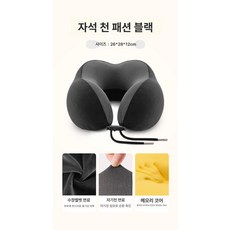 에스이스타 기내용목베개 여행용목배게 목배게 목쿠션, 컬러블록 마그네틱 원단 패션블랙