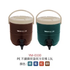 PE不鏽鋼保溫保冷茶桶 13L, 1個, YM-0330 PE平面保溫茶桶13L,綠色【超取限一組】