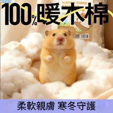 純天然木棉保暖墊料 倉鼠冬季築窩, 1個