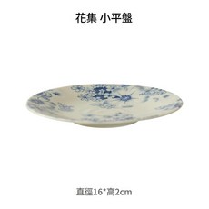 花集 中碗, 花集 小平盤 *一件, 1個, 如圖所示