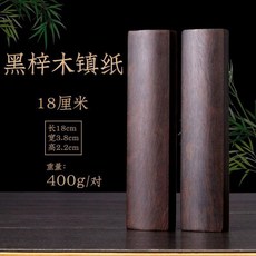 新品 書法鎮紙一對初學練毛筆字專用鎮尺實木書鎮尺加重文房整套 副廠商品, 1個, 黑梓木鎮尺