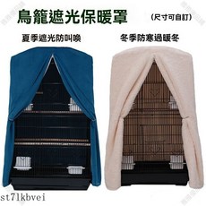 【開發票/統編】鳥籠遮光罩 鸚鵡籠罩 鳥籠布套 寵物籠遮光罩 防鳥叫鳥籠遮光保暖罩 夏季擋光, 1個, 夏季防干擾款,長寬高30*23*43
