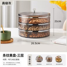 多層條紋水果盤 - 家用客廳茶幾糖果零食收納盒, 高級灰三層【水晶頂珠】, 1個