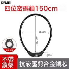 DFMEI 自行車鎖山地車防盜鎖摩托車電動車鎖電瓶車環形鎖密碼皮圈鎖大全, 1個, 黑色皮圈鎖1.5米-四位數:如圖