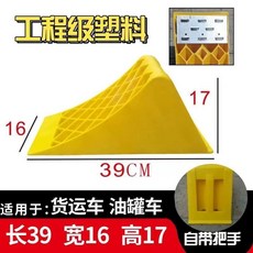 특대형 고임목 PP 주차 자동차고임목