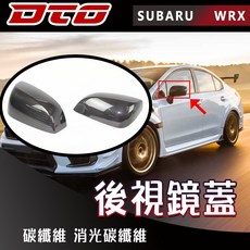 適用於車型: Subaru 速霸陸 WRX 4代 後視鏡 飾蓋 無方向燈款 2015-2021 正碳纖維, 1個, 亮面卡夢後視鏡蓋