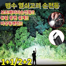 독일【3-in-1 다기능】SOS 조명 손전등 방수 열쇠고리 손전등 6000루멘 광속 보조배터리손전등, [독일] 블루*1+블랙*1