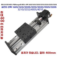 100mm 정밀 3D프린터 슬라이드 볼스크류 스트로크 특수 스크류, AE. MKX 150x400mm
