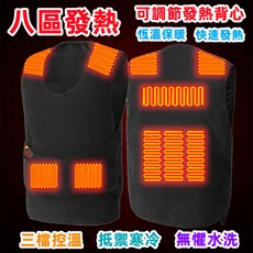 八區發熱馬甲 加熱背心 發熱背心 大面積發熱馬甲 發熱衣 恆溫發熱服 電熱背心 防寒冷馬夾 加熱衣 加熱服 保暖騎行背心