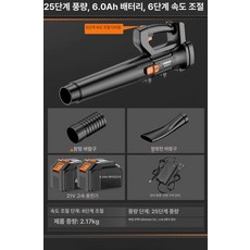 낙엽 송풍기 유선 대포 고출력 초강력, 25단 풍력 6.0Ah 충전식 6단 조절 태풍기 2전지, 1개