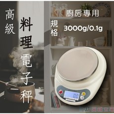 烘焙廚房用電子秤 3000g/0.1g, 詳見包裝, 詳見包裝, 詳見包裝