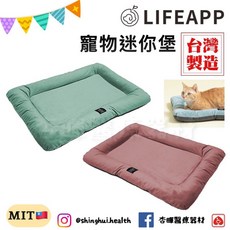 LIFEAPP 寵物迷你堡 台灣製造 可水洗 睡床 緩壓睡墊 寵物床 貓咪 狗狗 寵物周邊, 1個, 單買/迷你堡布套（含充棉）海草綠,XS:W57xD42xH3-6cm