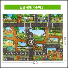홈모아 교통 교육 도시놀이 매트 100x130cm 도로 맵 플레이 매트 도로테이프 교육용 장난감, 동물원교통매트(130x100cm), 1개