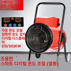 산업용 열풍기 농업용 전기 기 공업용 히터 난방 하우스 소형, 380V 15KW 자동 온도 디지털, 기본 모델명/품번