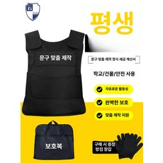 차차에이전시 방검복 방검조끼 방어 조끼 경호 방검