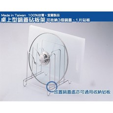 桌上型砧板鍋蓋架 鍋蓋砧板一次收納 304置物架 水盤可加購, 1個, 正常款(無水盤), 不鏽鋼