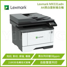 Lexmark MX331adn A4黑白雷射複合機 掃描/影印/列印/傳真