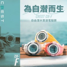 游龍潛水 CREST CR-F 潛水電腦錶 - 專用自由潛水電腦錶, 甜美粉