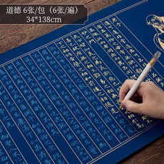 小楷毛筆字帖 臨摹初學者入門軟筆練字帖 抄經字帖 附贈金色毛筆, 道德【6張/包】,字帖+金色新毛筆1支, N/A, 道德【6張/包】, N/A