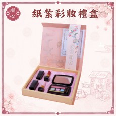 順心 紙紮彩妝禮盒, 1個, 口紅,眼影盤