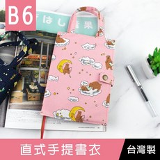 珠友 SC-03250 B632K 台灣花布直式手提手帳書套 網路限定款 B6尺寸, 1個, 02 熊枕雲