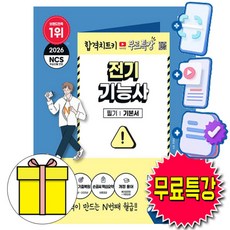 박문각 무료특강 취밥러 전기기능사 필기 시험