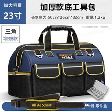 AIRAJ 艾瑞澤 23吋 加厚軟底工具包 多功能大容量牛津布維修電工袋 附減壓肩帶與零件盒, 1個, 23吋/升級耐磨腳膠贈減壓肩帶+零件盒