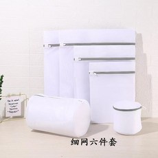 多功能洗衣袋【新品全新升級 多款可選】, 1個, 素色細網洗衣袋【六件套】
