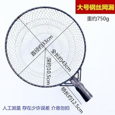 手工編織鋼絲網漏勺 撈魚撈冰過濾網 大笊籬, 1個, 33cm手工編織網漏勺 大