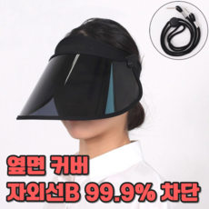무난생활 국산 썬캡 UV자외선차단 99.9% 각도 조절 햇빛 모자 남자 여자 공용