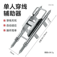 單人穿線輔助器, 1個, 【工廠定制】只做了500件賣完截止,【單人用】穿線輔助神器【一個裝】