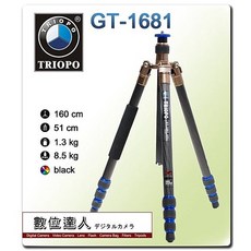 TRIOPO 捷寶 GT-1681 碳纖維三腳架 四節碳纖維 數位達人推薦, 1個