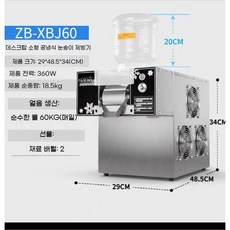 박나래 맥주 슬러시 기계 눈꽃맥주 빙수기 살엄음 카페 가정, A.소형